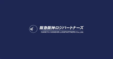 事業所一覧｜株式会社 阪急阪神ロジパートナーズ.